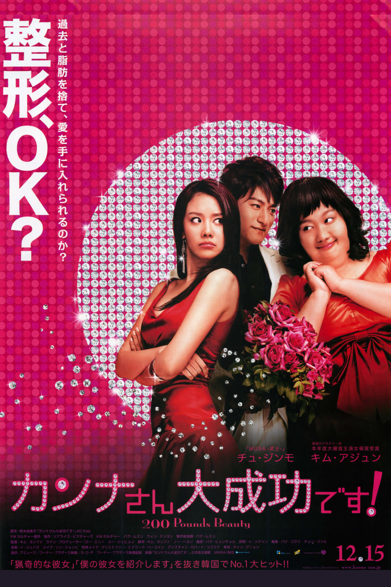 دانلود فیلم ۲۰۰ Pounds Beauty 2006 دویست پوندی