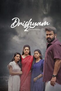 دانلود فیلم Drishyam 2 2021 گول ظاهر را مخور۲